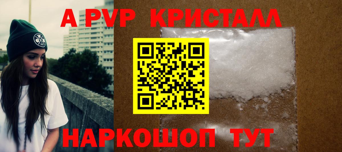 Альфа ПВП крисы CK  Альфа ПВП Crystall  Вход с VPN  A-PVP Crystall  Знаменск 