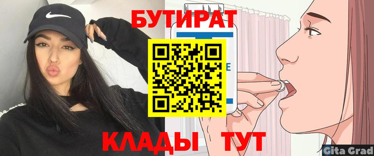 БУТИРАТ BDO Знаменск