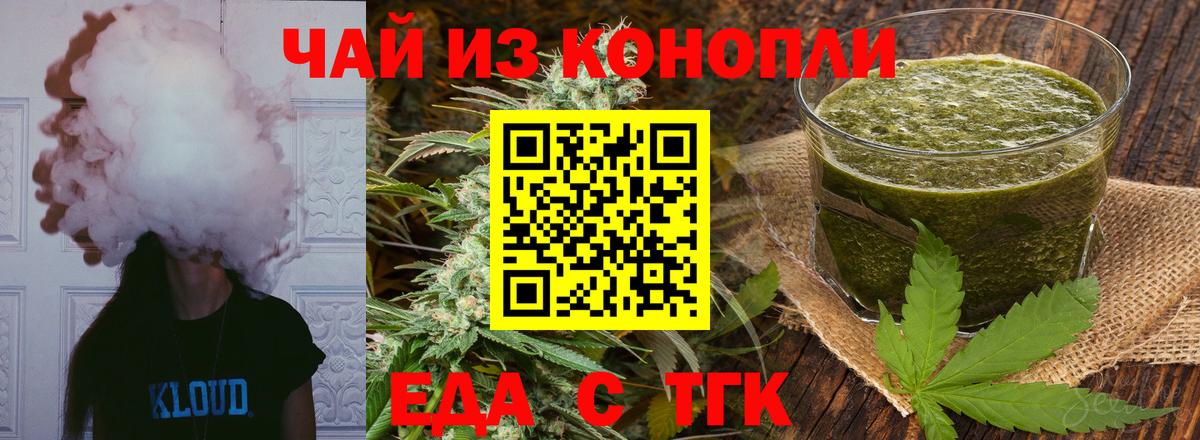 Знаменск  Cannafood марихуана  Вход с VPN 