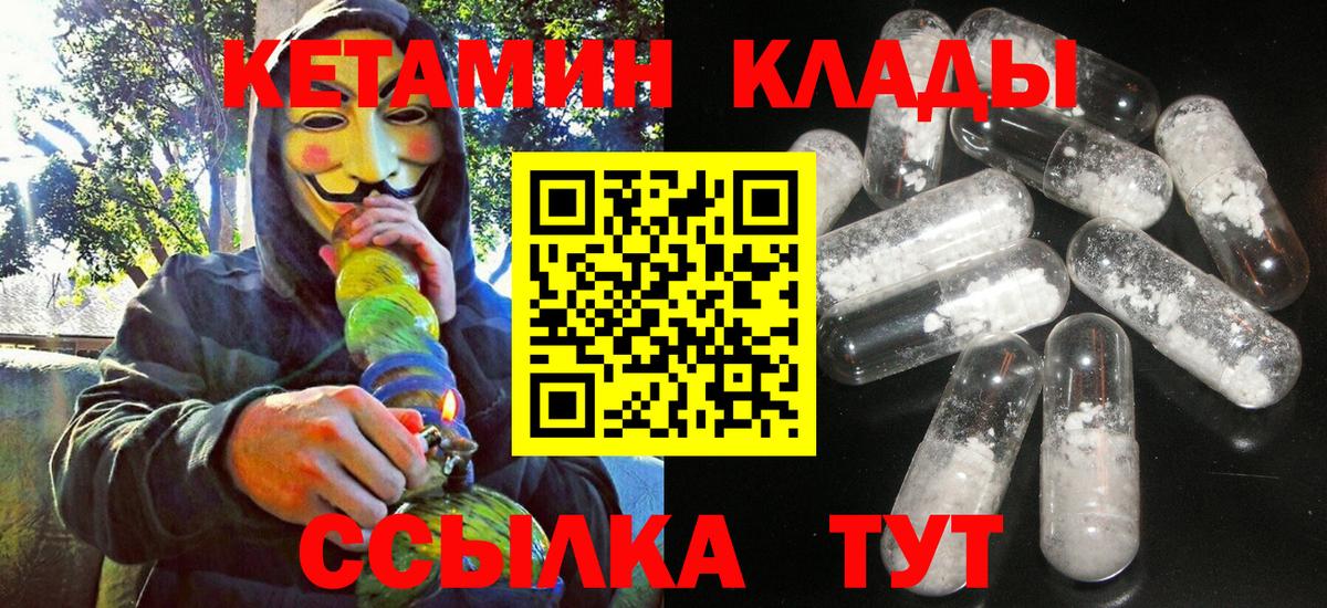 КЕТАМИН ketamine Знаменск