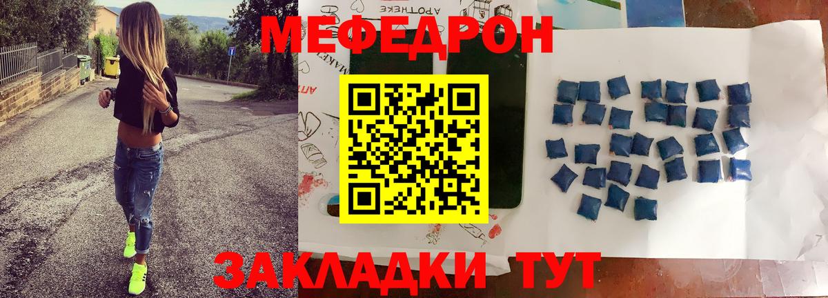 Меф мяу мяу  Знаменск