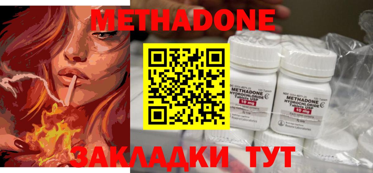 Знаменск  МЕТАДОН methadone  omg как войти  Вход с VPN 