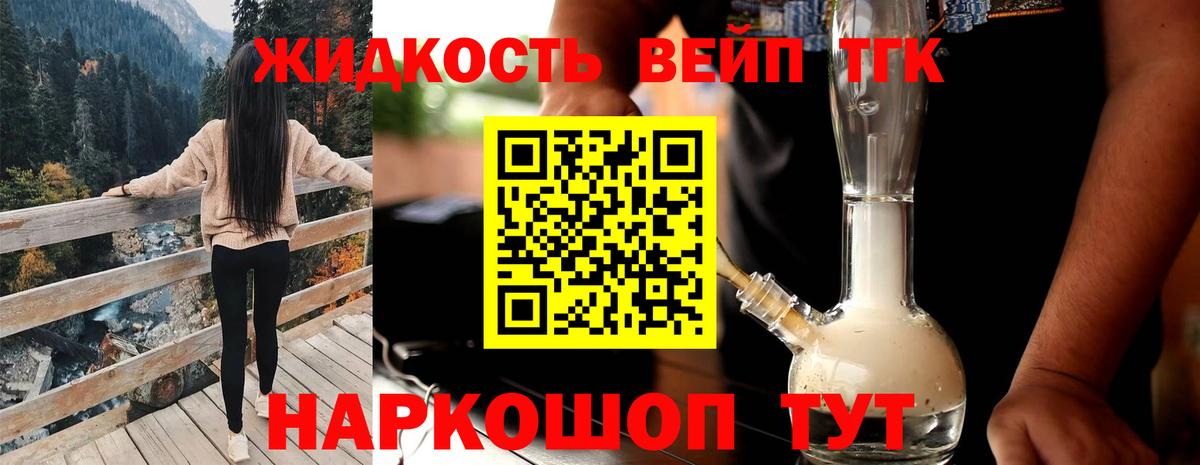 Знаменск  Дистиллят ТГК вейп  Вход с VPN  Дистиллят ТГК вейп 